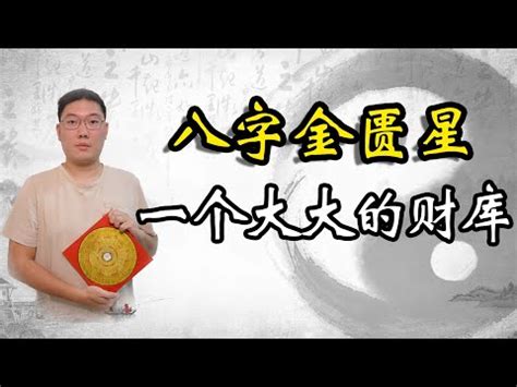 金匱將星時柱|【金匱神煞】揭秘命中帶「金匱神煞」的神秘力量！